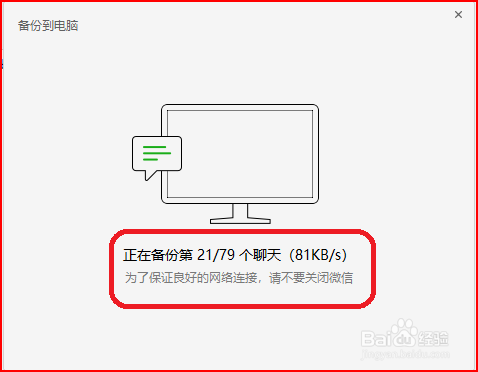 备份聊天记录网速-备份聊天记录显示网络复杂