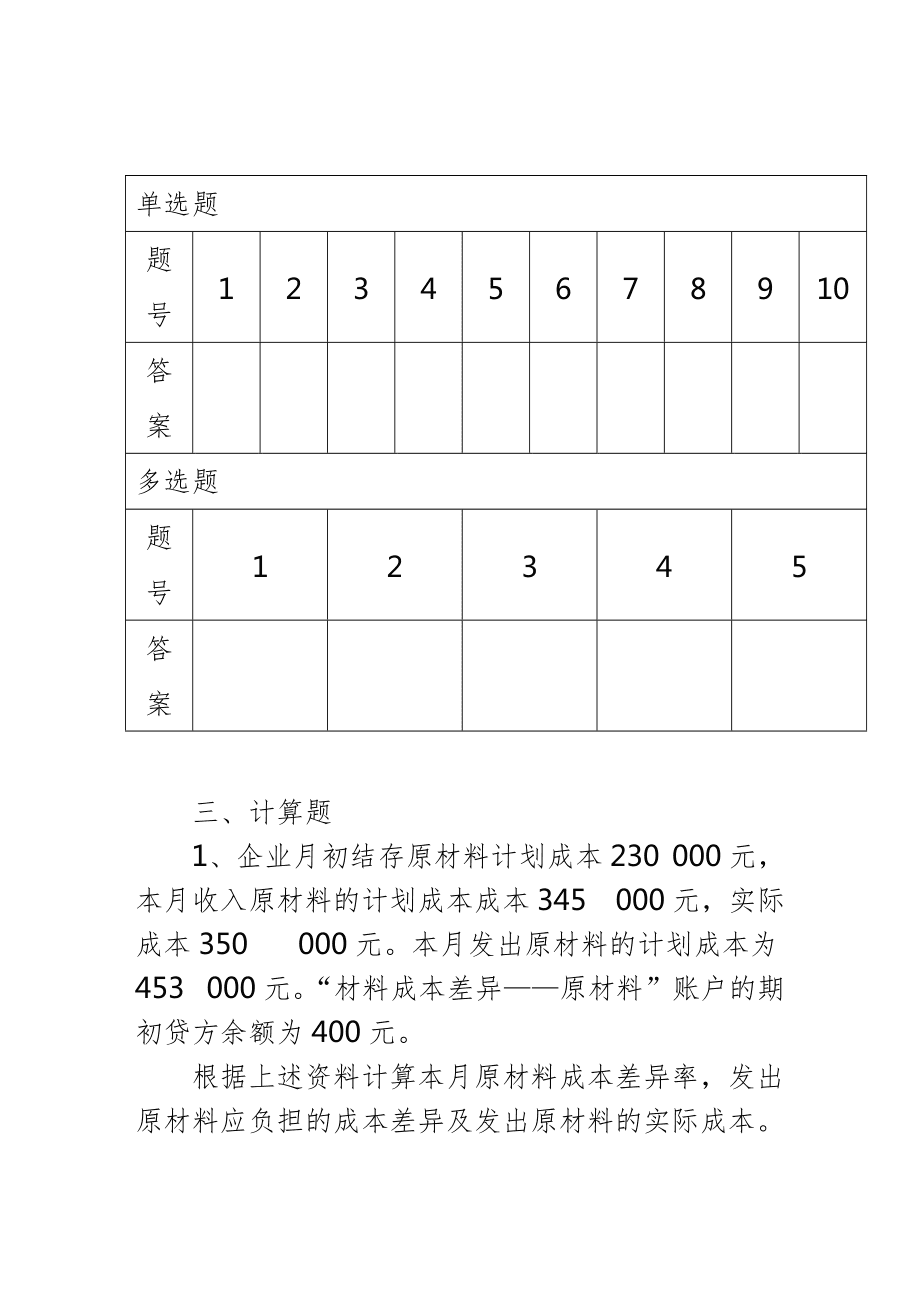 财务会计期末考试试题-财务会计期末考试题及答案