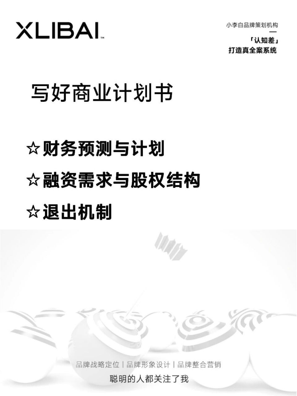 房地产项目融资财务计划书-房地产项目融资计划书怎么写