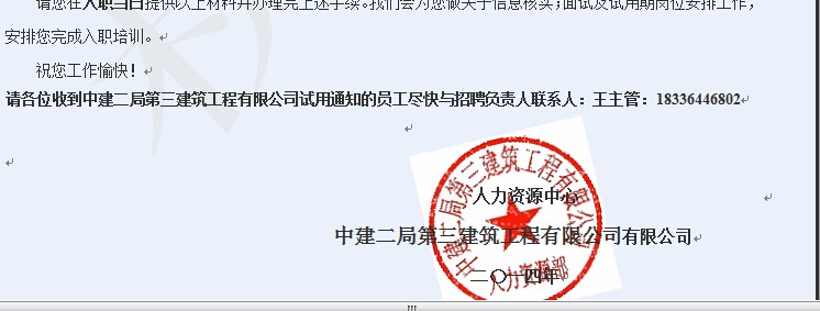 关于中建投融和融资租赁史平武手机号的信息