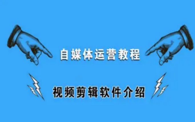 视频剪辑学完能做什么-学完python在家能做什么