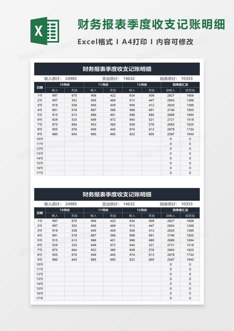 用excel制作财务报表-excel制作财务报表教程