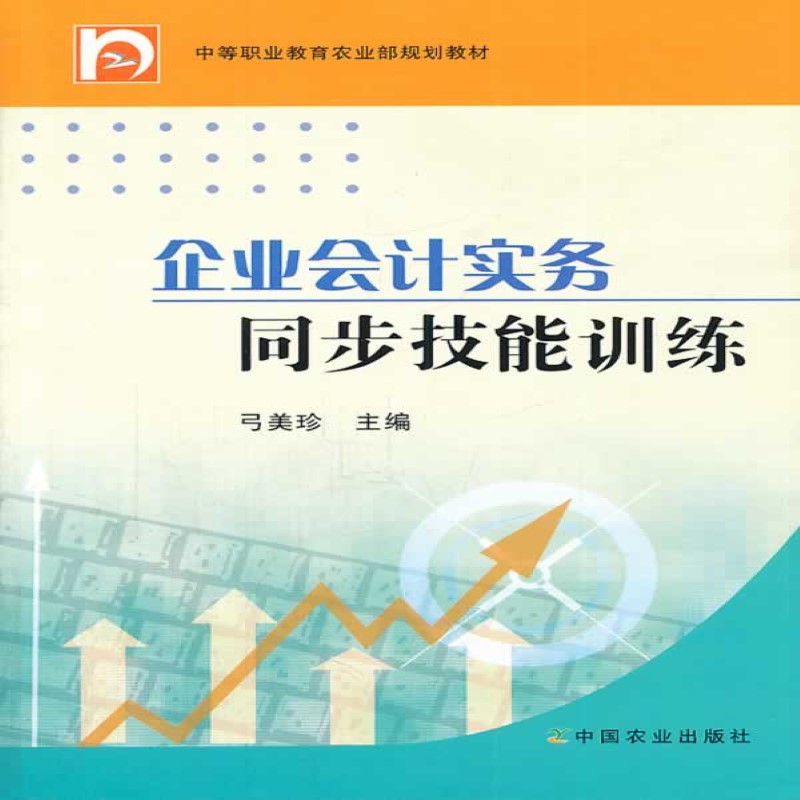 企业财务会计同步练习下册-企业财务会计同步训练梁健秋答案