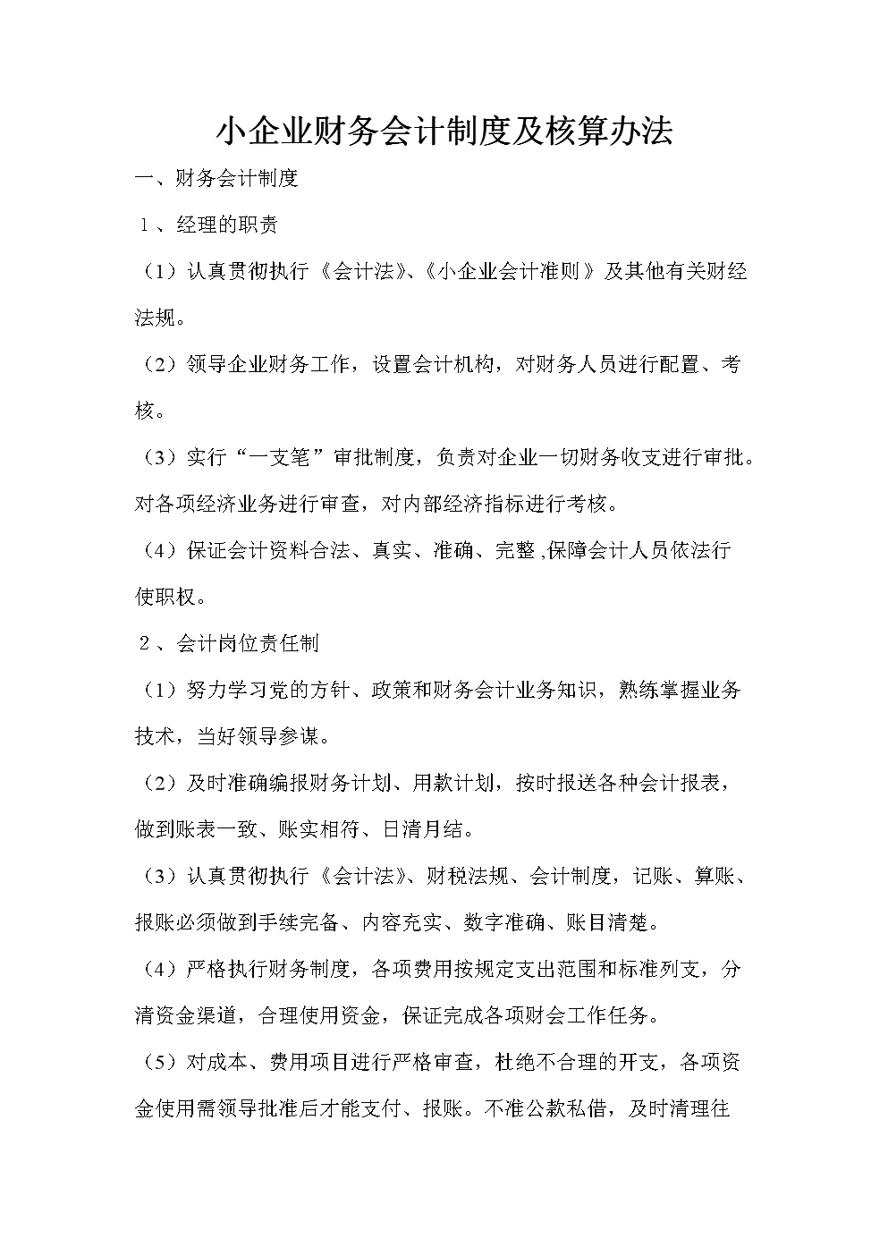 企业财务会计同步练习下册-企业财务会计同步训练梁健秋答案