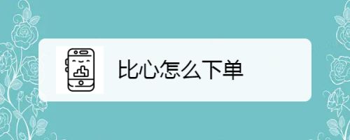 比心的聊天记录可以找回来吗-比心的聊天记录可以找回来吗安卓