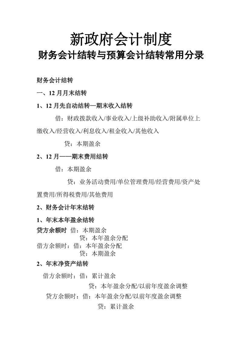 财务会计第六版有关知识-事业单位财务会计专业知识