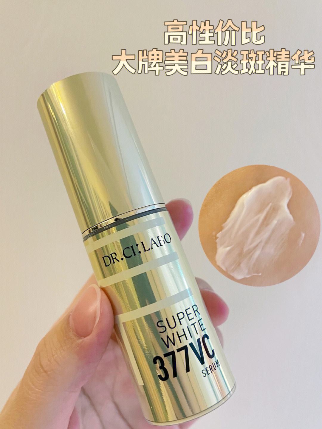 377美白精华几岁可以用-377美白精华白天用还是晚上用