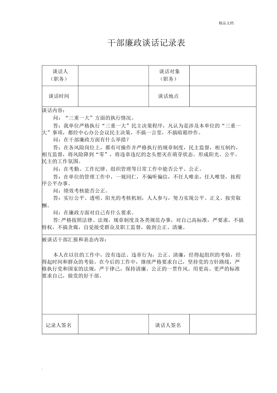 干部考察谈话财务方面-干部考察谈话财务方面怎么说