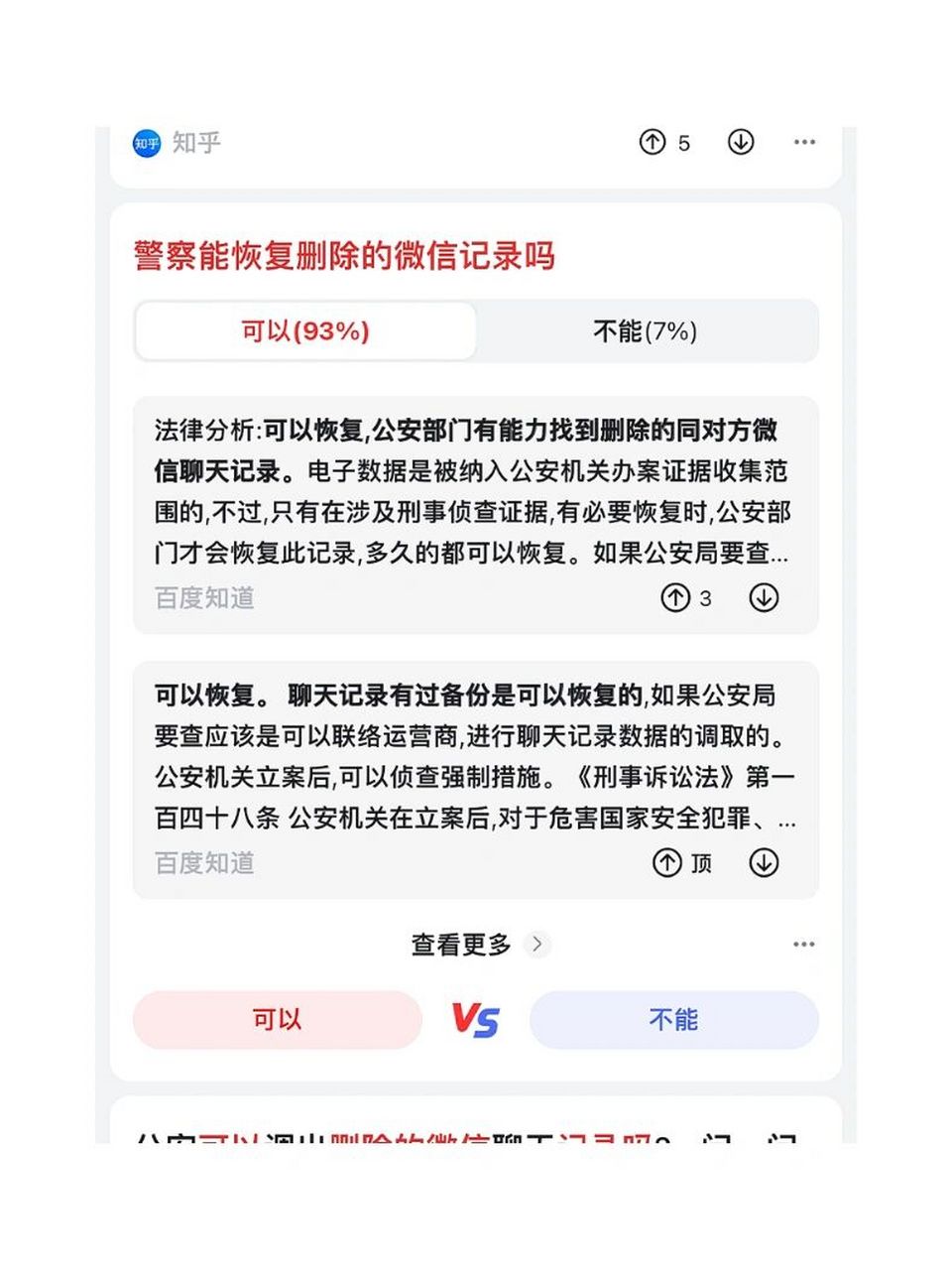 聊天记录删了警察能不能查到-如果聊天记录删了公安机关能查到吗