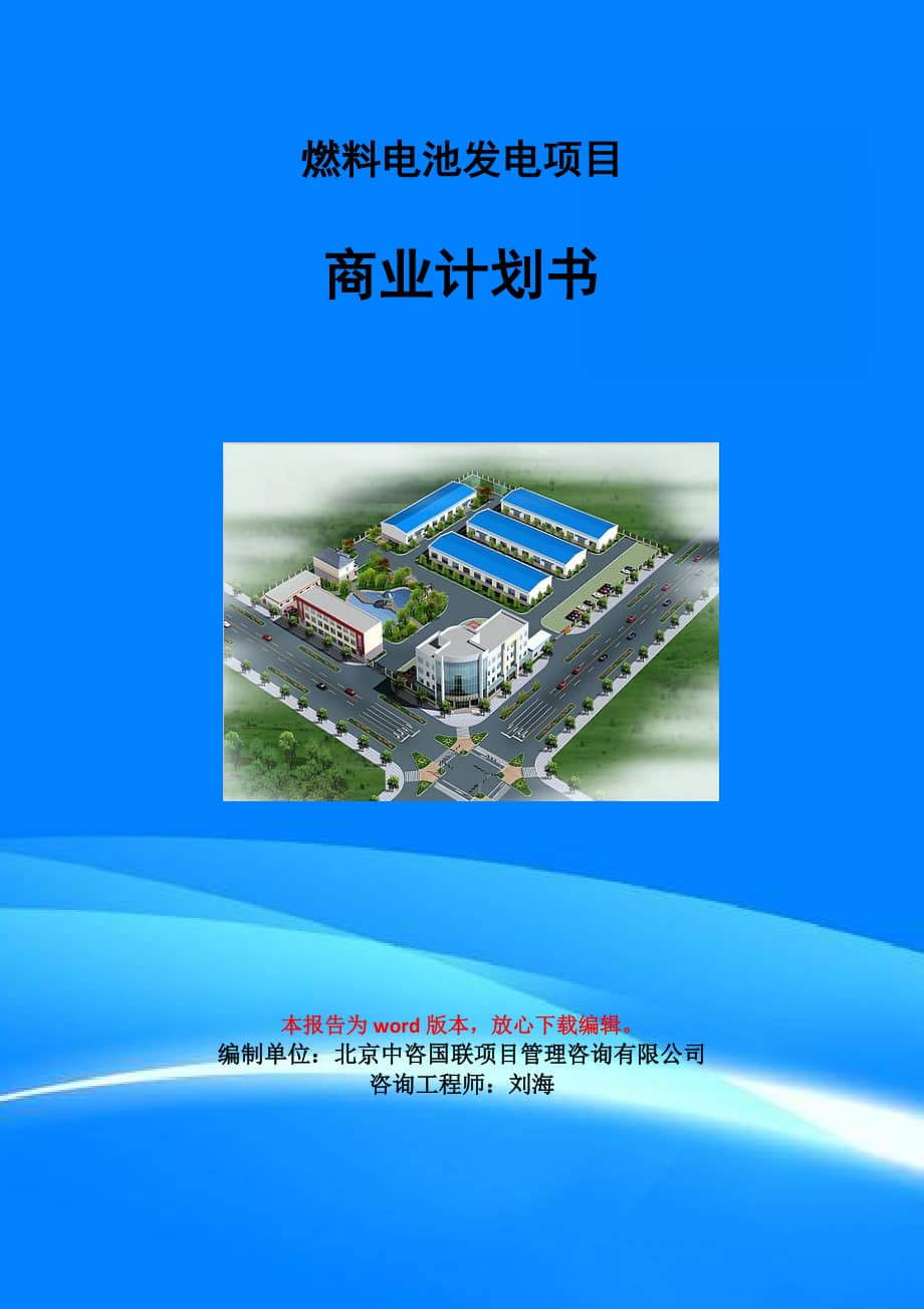 福建企业融资项目建议书有什么用-建设项目融资方案的要求