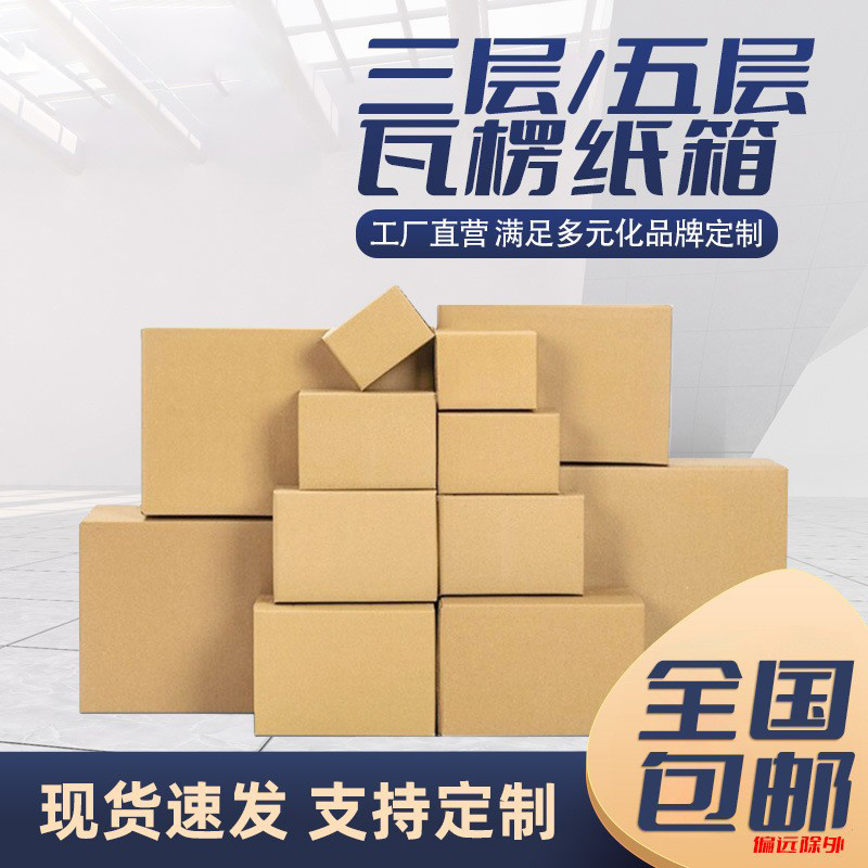 北京品质邮政纸箱供应-北京品质邮政纸箱供应商