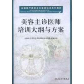 四川省医疗美容主诊医师管理办法-四川省医疗美容主诊医师管理办法规定