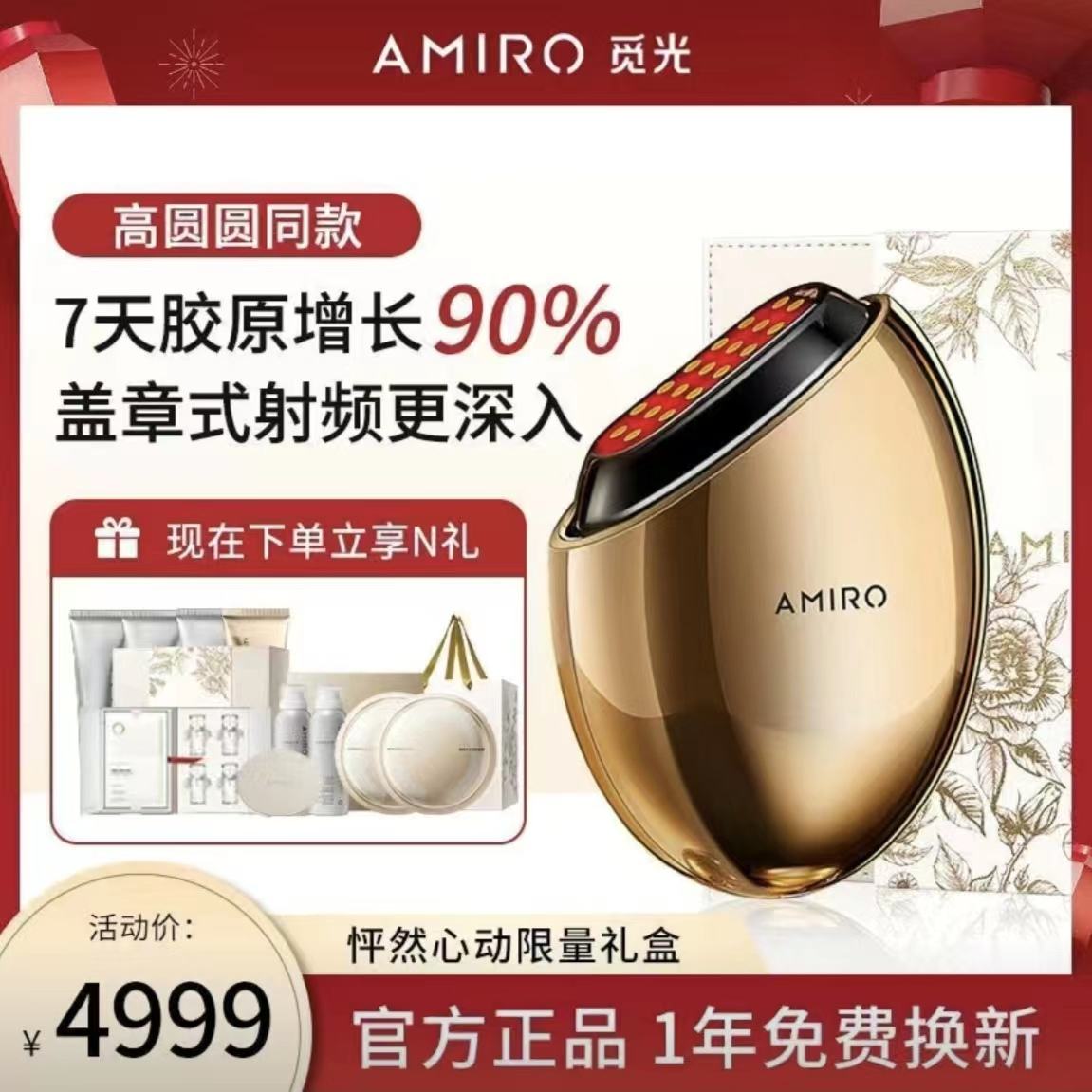 关于AMIRO觅光美容仪价格的信息
