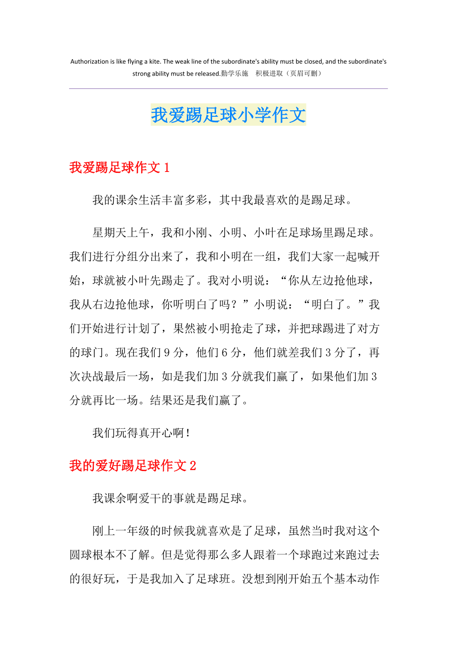 巴西足球作文-关于巴西,关于足球,你还知道什么