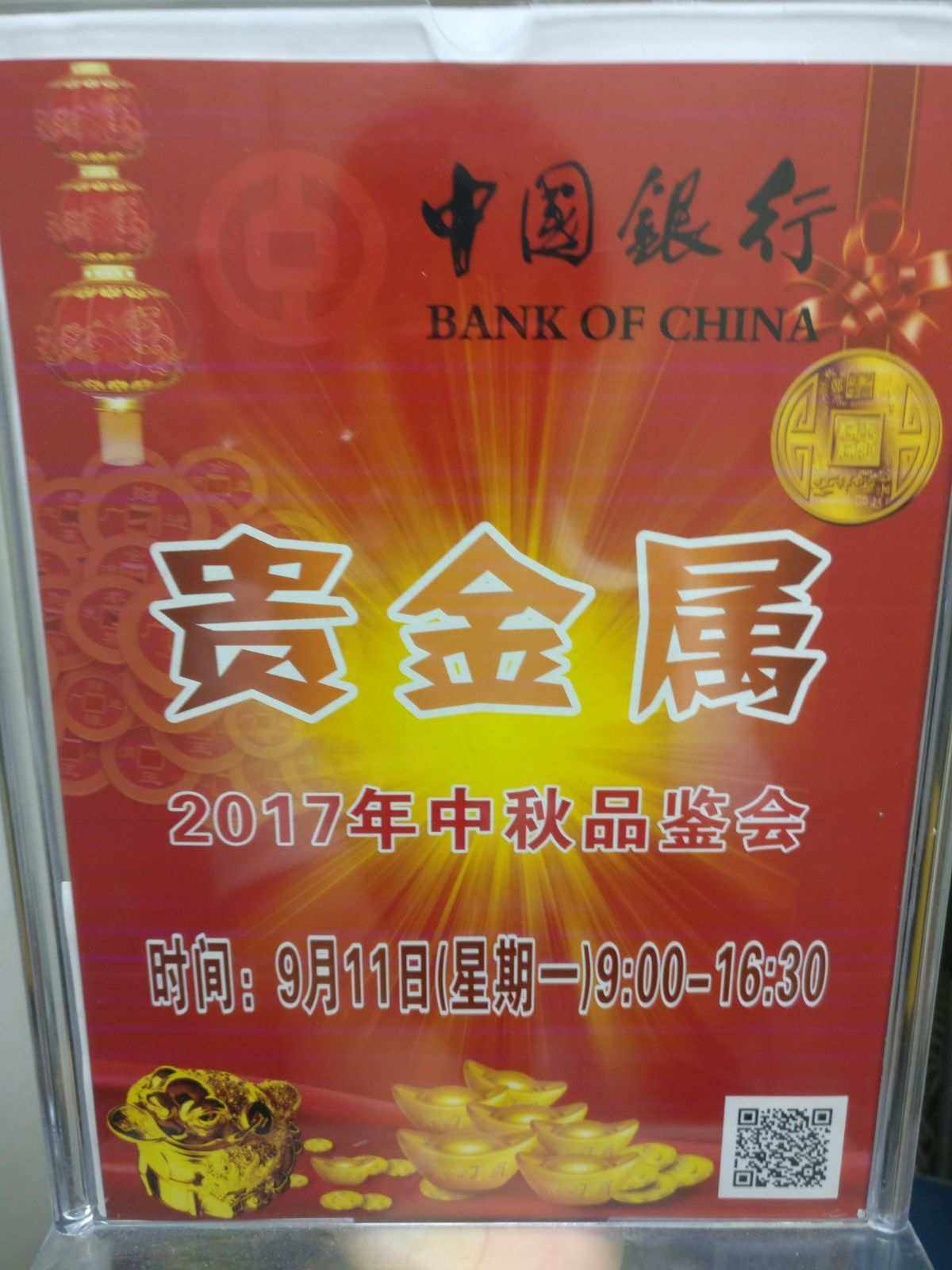 2019中秋贵金属交易-2020年贵金属交易时间