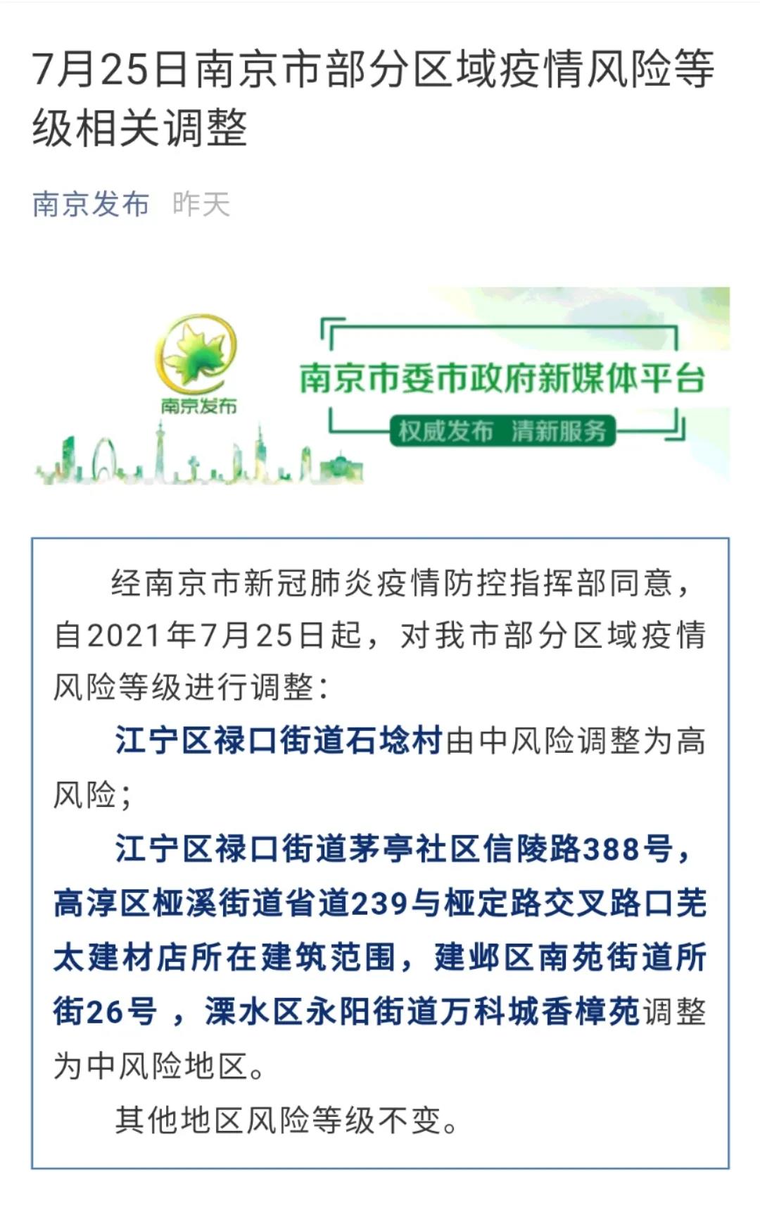 目前南京高风险区是哪儿-最近江苏南京是不是有流感