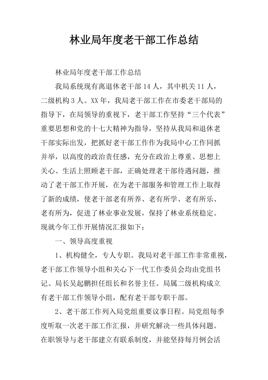 林业局财务股工作总结-林业规划财务股点评