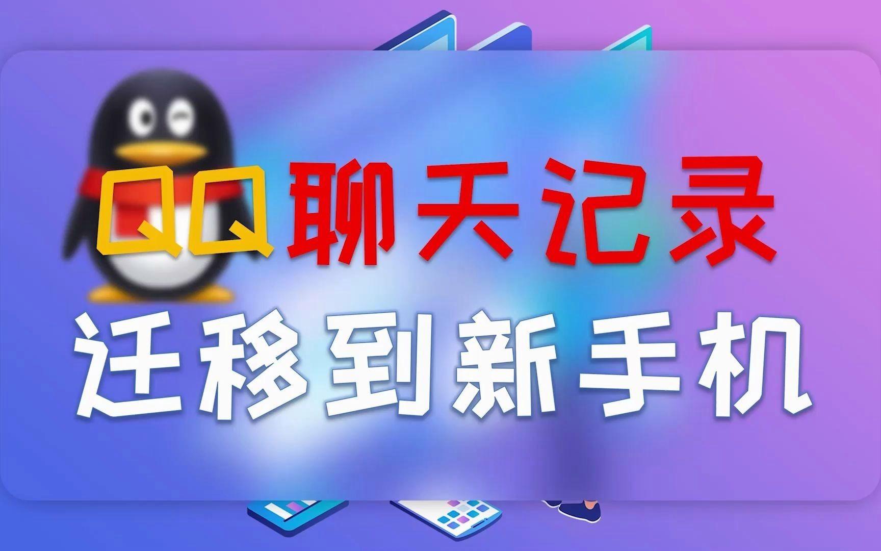 包含2021聊天记录分析报告怎么看QQ的词条