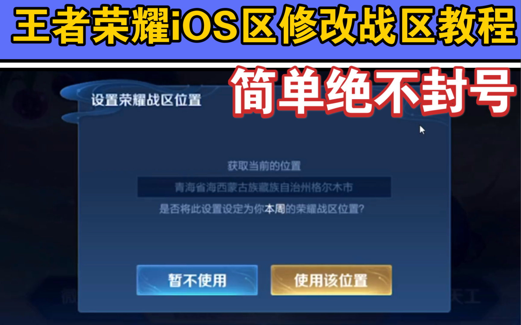 王者荣耀怎么修改地图教程-王者荣耀怎么改地理位置到别的地方