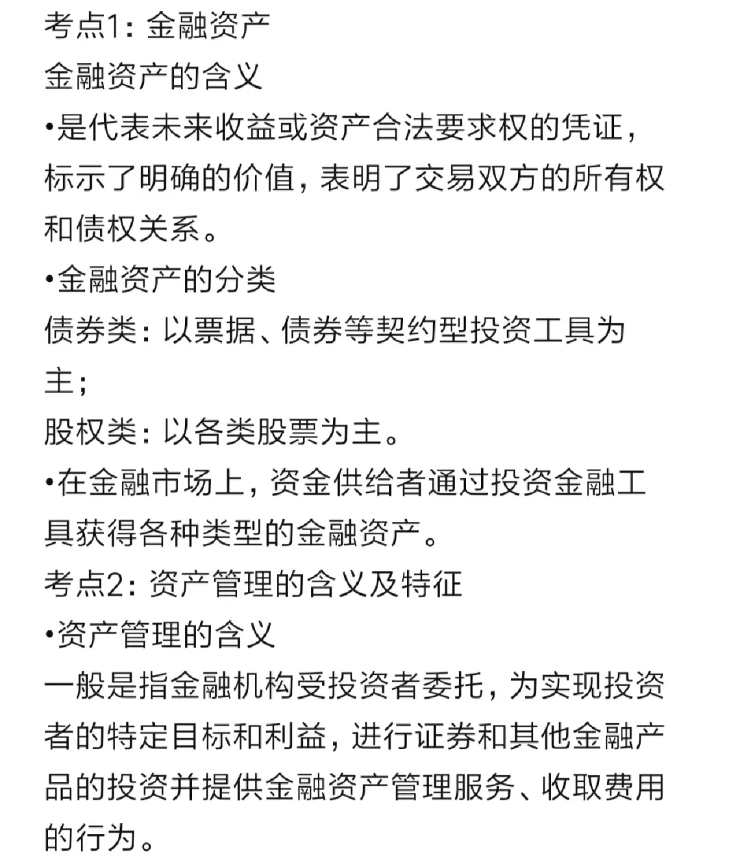 实物资产和金融资产的区别-实物资产和金融资产的区别和联系