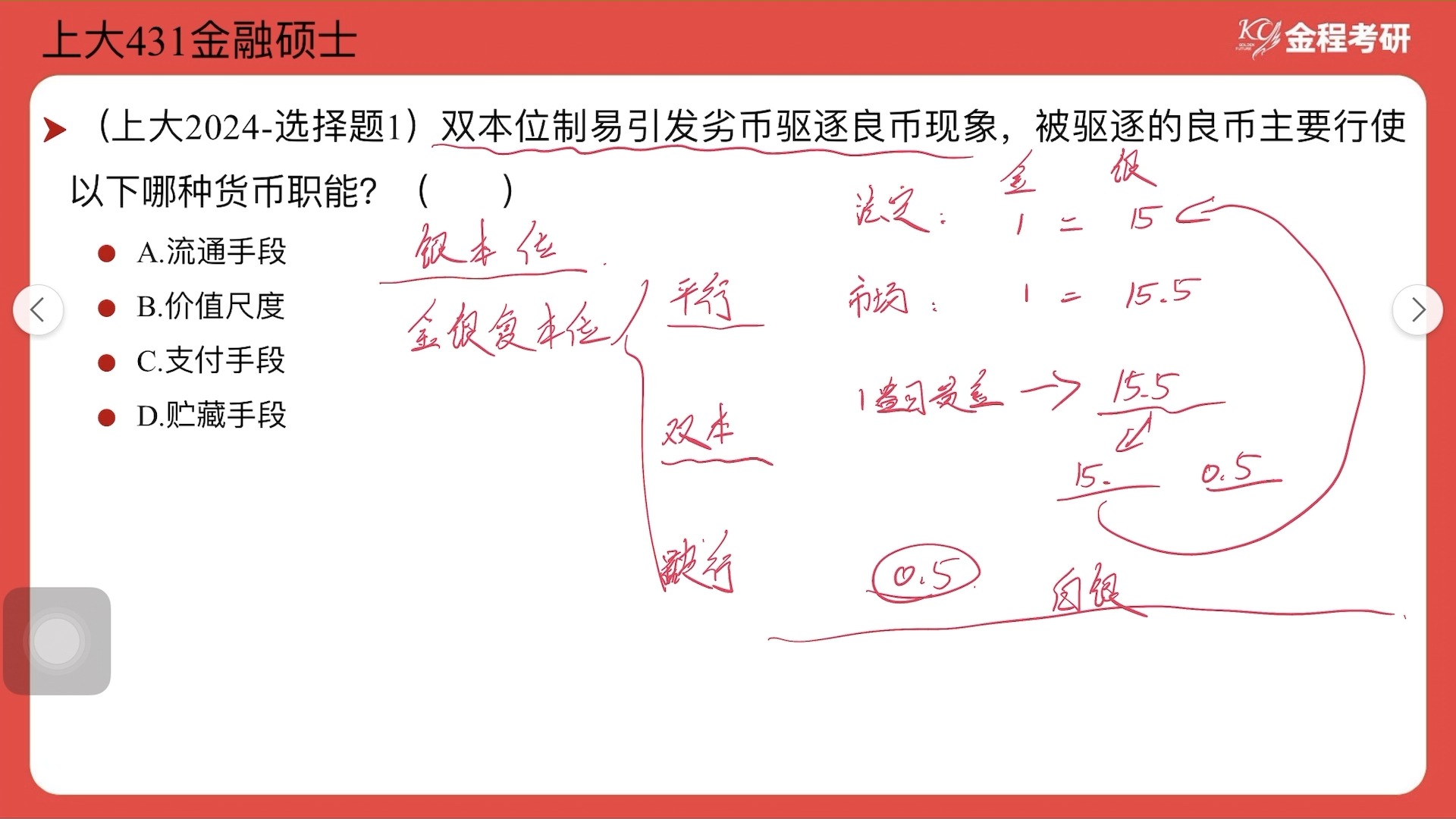 金融资产的选择题常考-会计金融资产常考选择题