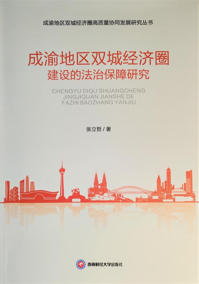 成渝地区双城经济圈建设龙头股-成渝地区双城经济圈建设项目清单