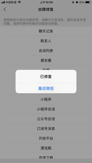 误删了苹果手机的微信聊天记录-iphone误删了微信聊天记录怎么恢复