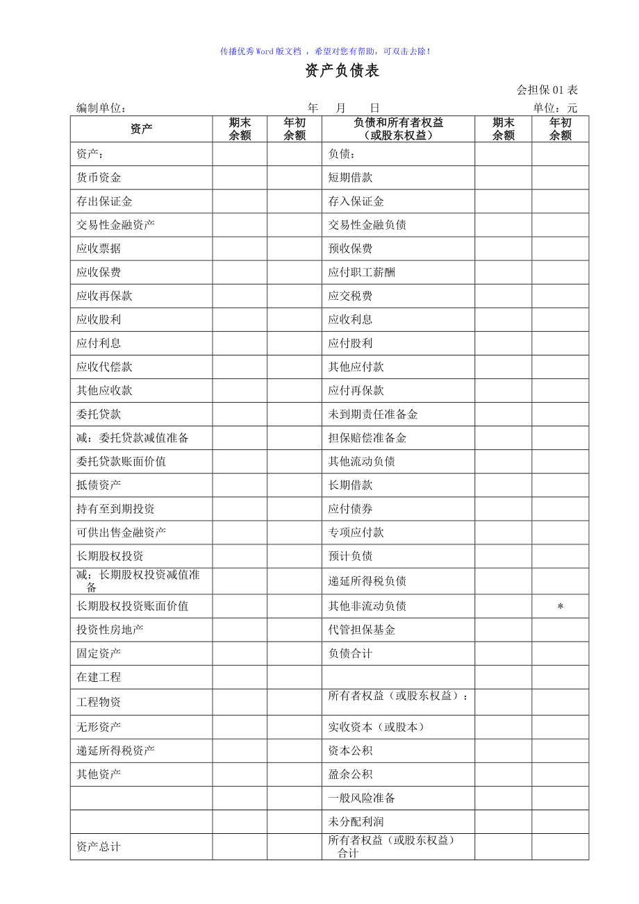 通俗易懂解释融资担保的简单介绍