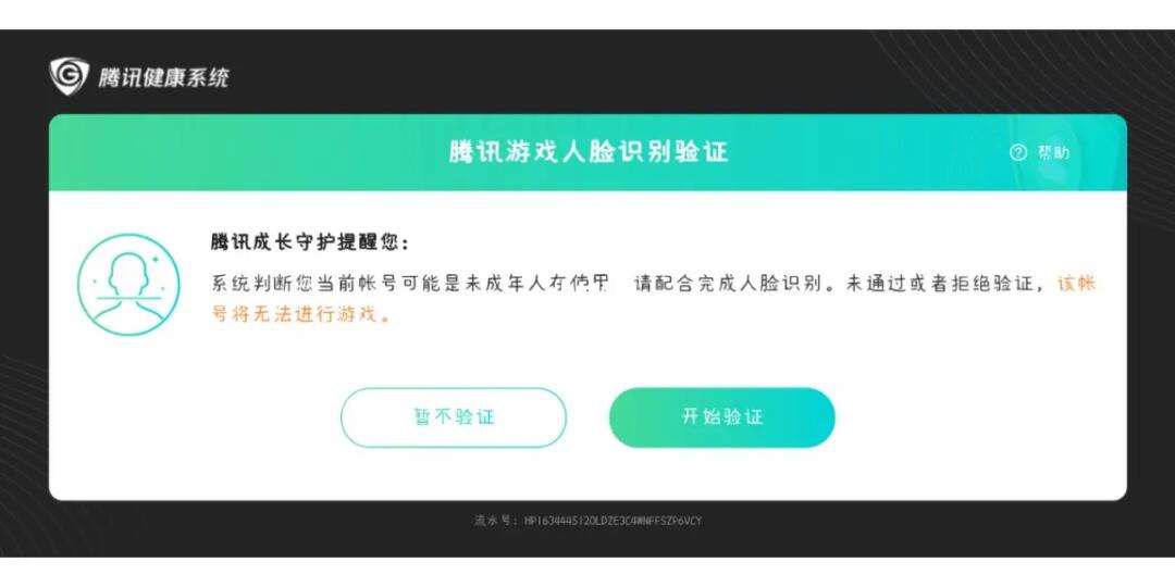 最近王者荣耀怎么老是要人脸验证-最近王者荣耀怎么老是要人脸验证呢