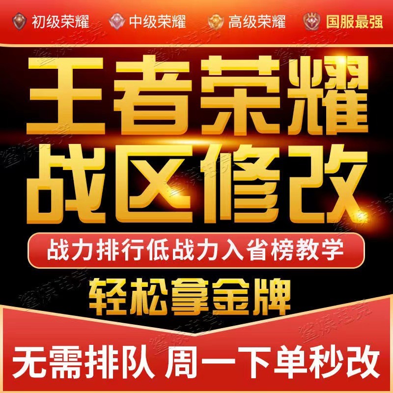 王者荣耀战区修改器下载安装的简单介绍