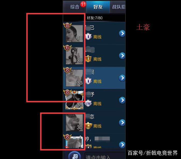 王者荣耀好友都是谁-王者荣耀好友谁在线?
