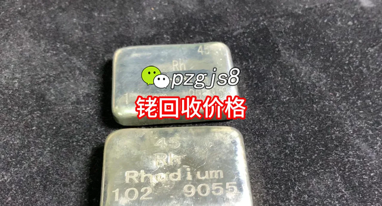 我抄底了稀有贵金属铑的简单介绍