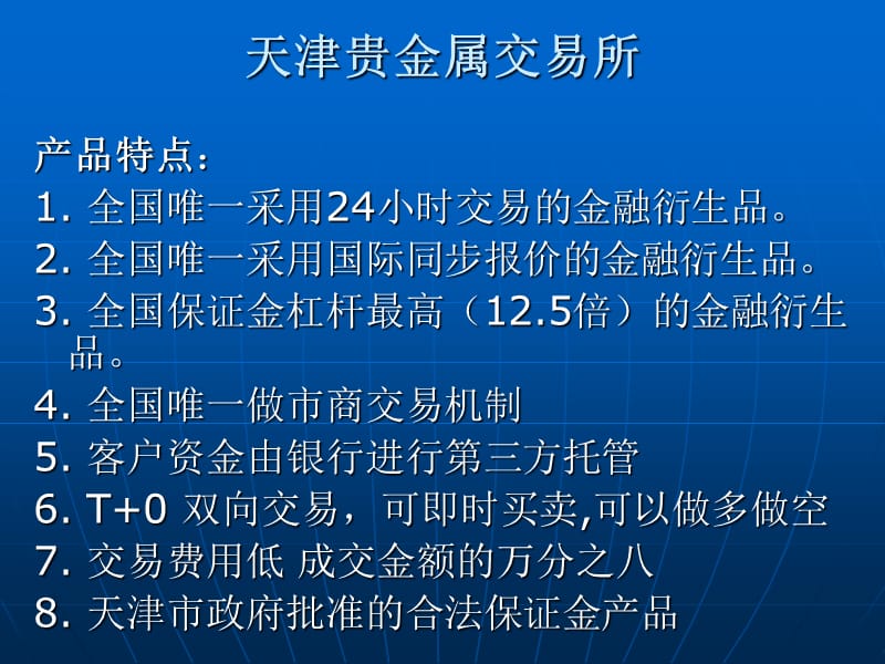 天津贵金属交易所要下线吗-天津贵金属交易所现在还能做吗