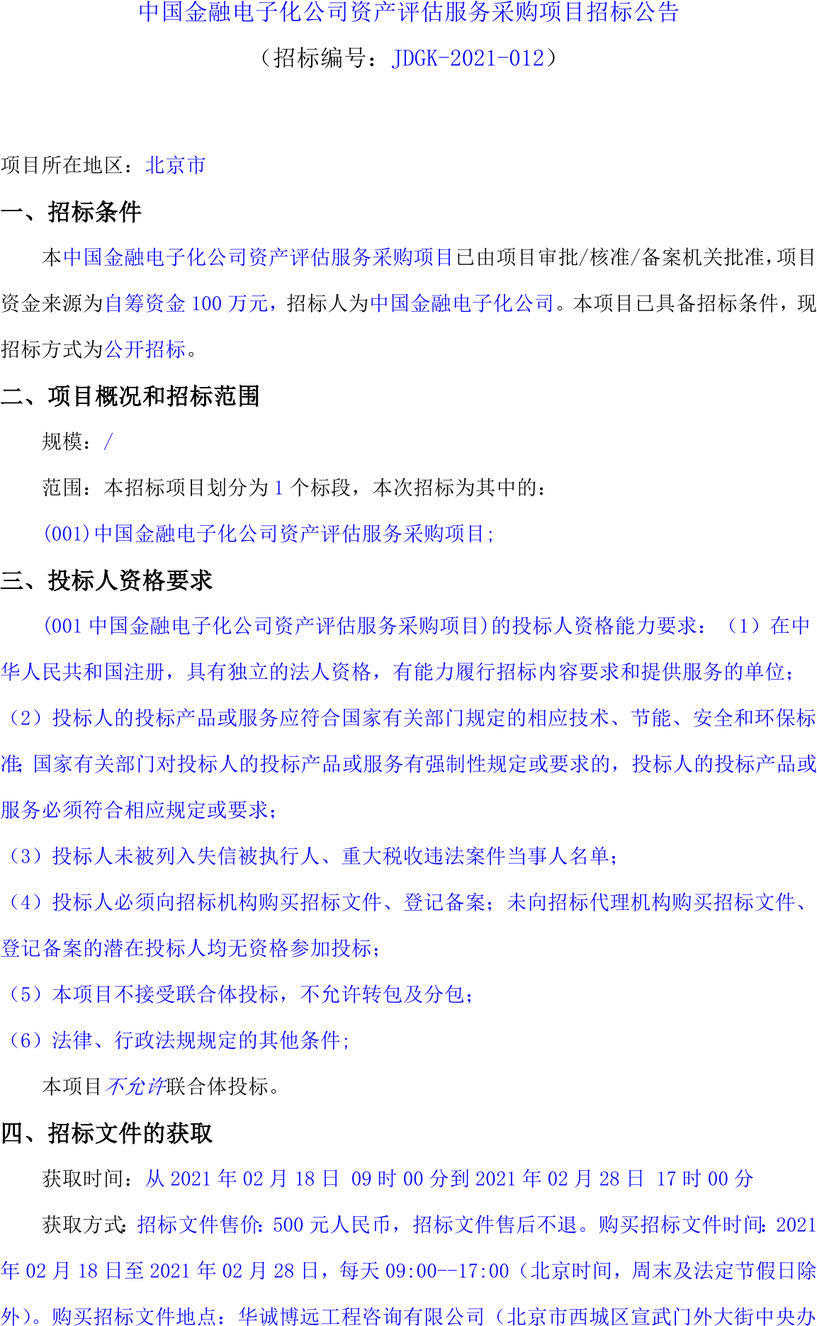 可供出售金融资产评估说明-可供出售金融资产的确认条件