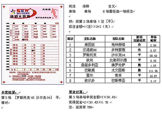 足球投注单-足球投注单什么意思