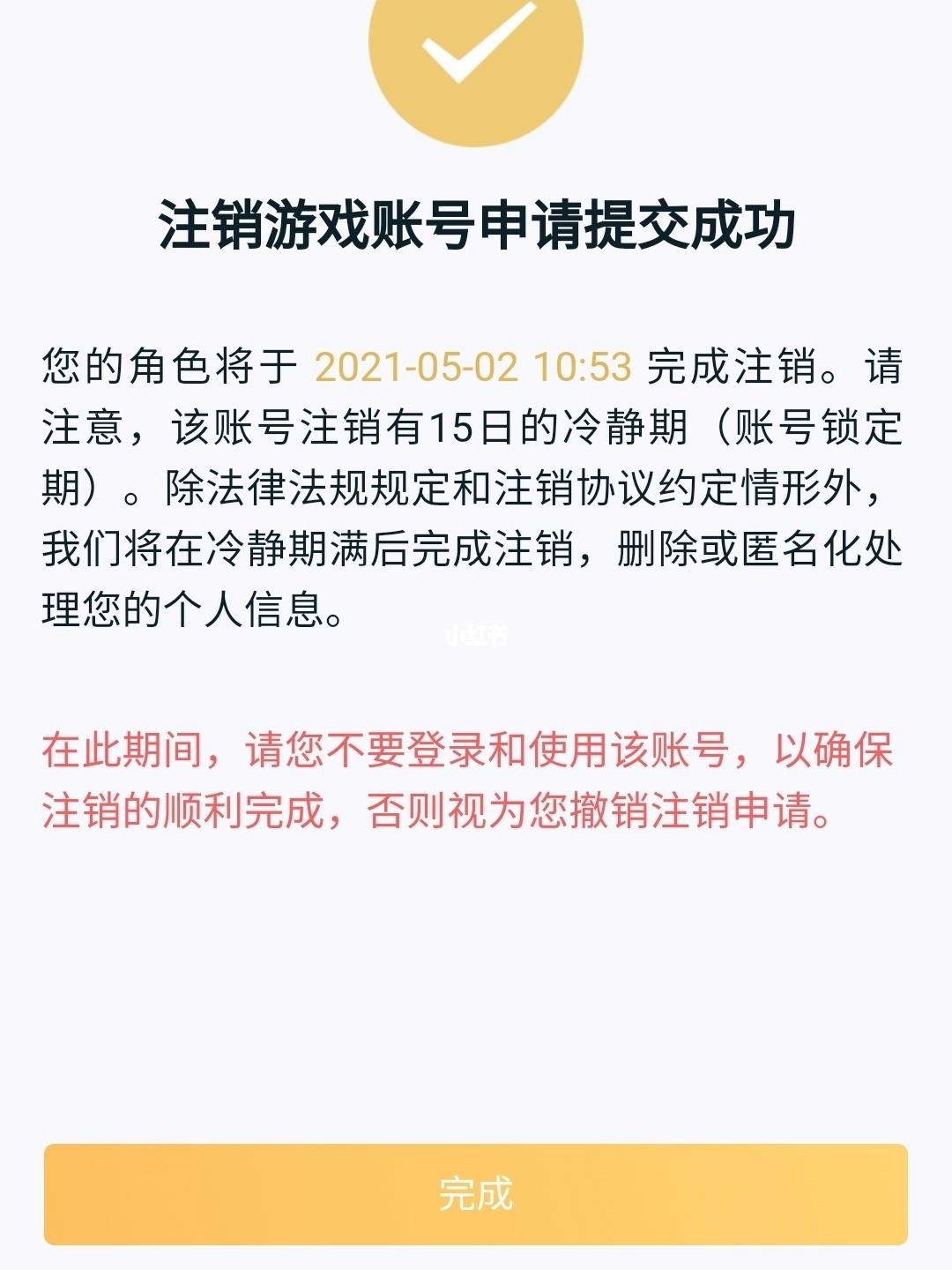 王者荣耀注销账号返多少钱-王者荣耀注销账号能返多少钱