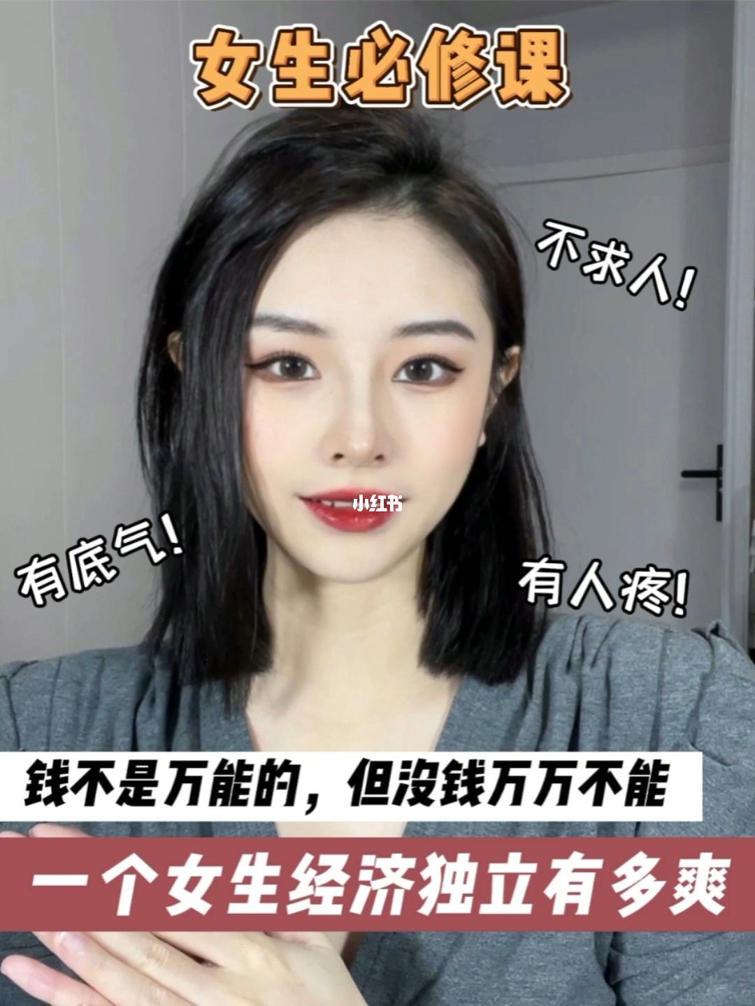 女人经济独立后有底气-女人永远要经济独立才有底气