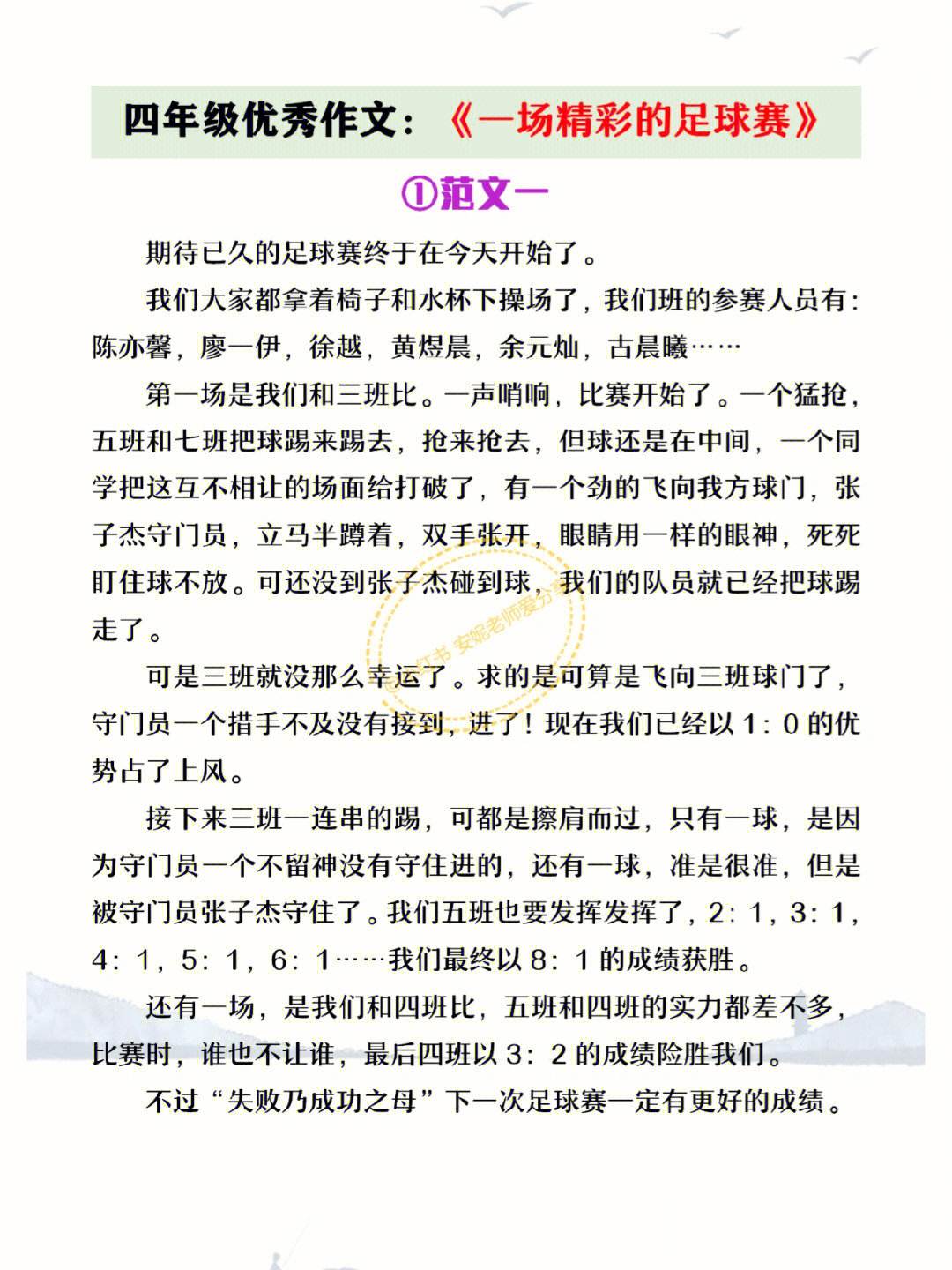 作文小小足球赛-小小足球赛作文400字