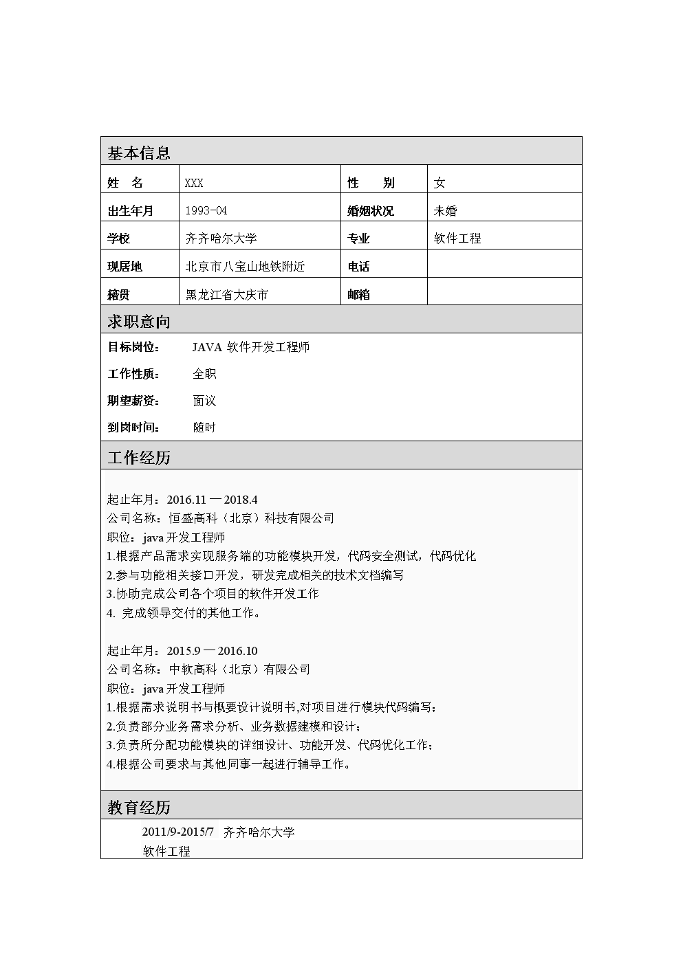 包含北京财务履历核实费用的词条