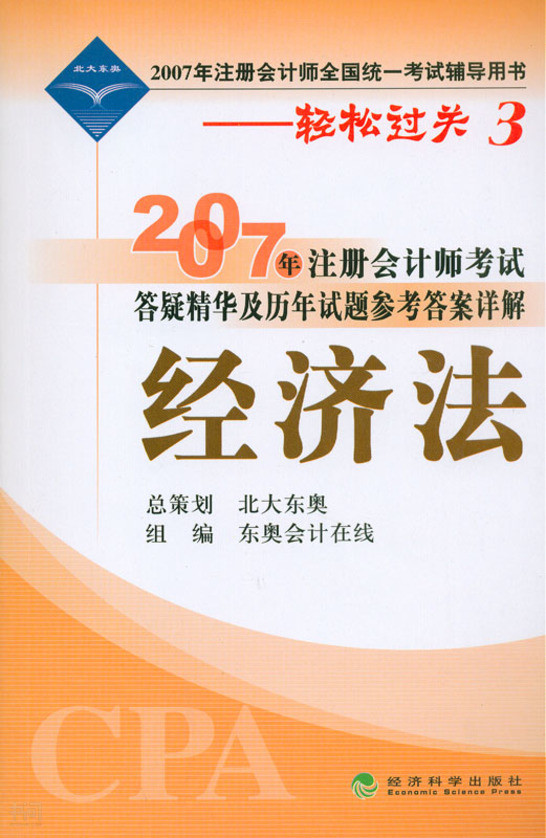 注册会计师经济法那个老师讲的-注册会计师经济法哪位老师讲得好