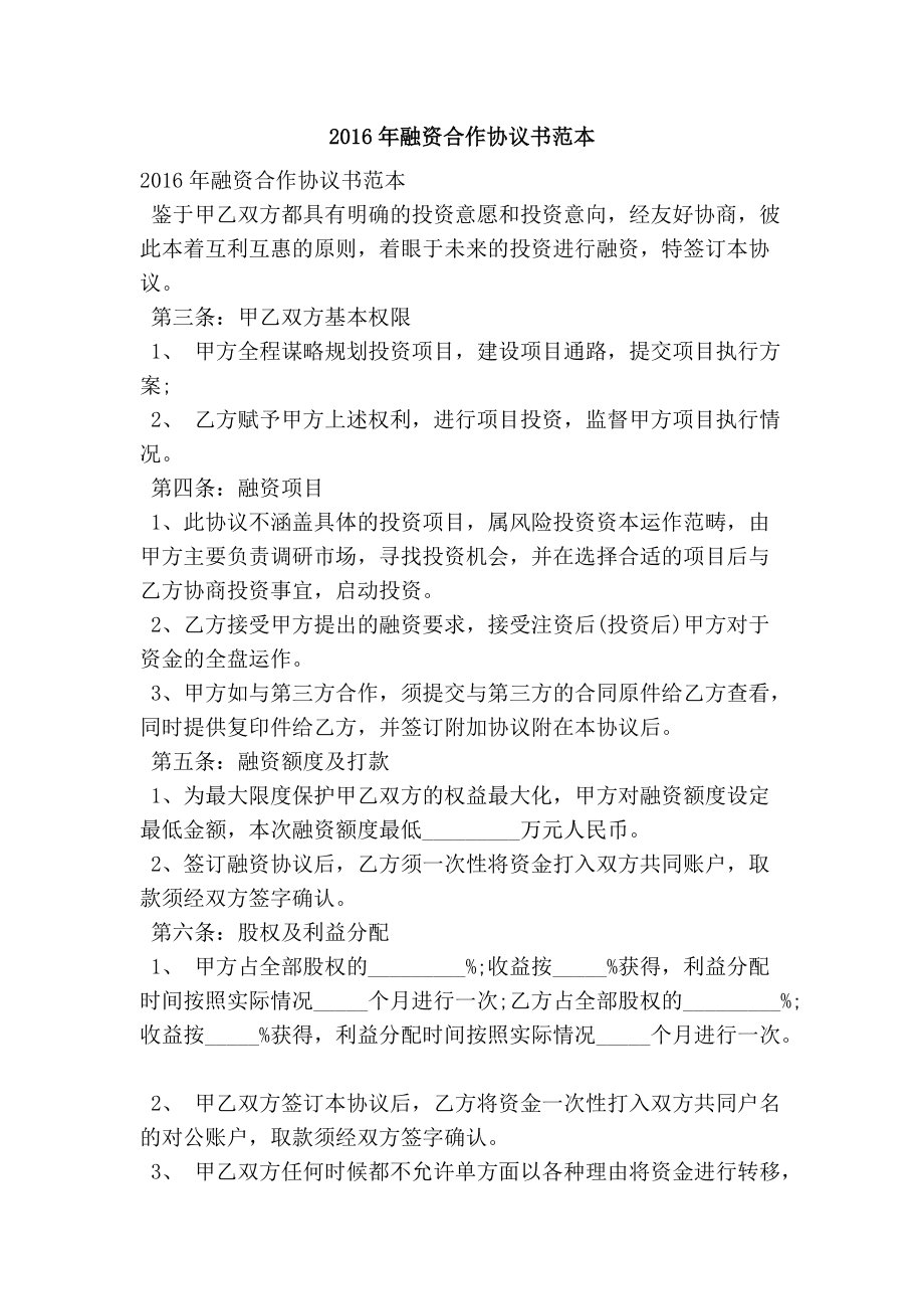 不良资产融资合同样本-不良资产融资背后的真相