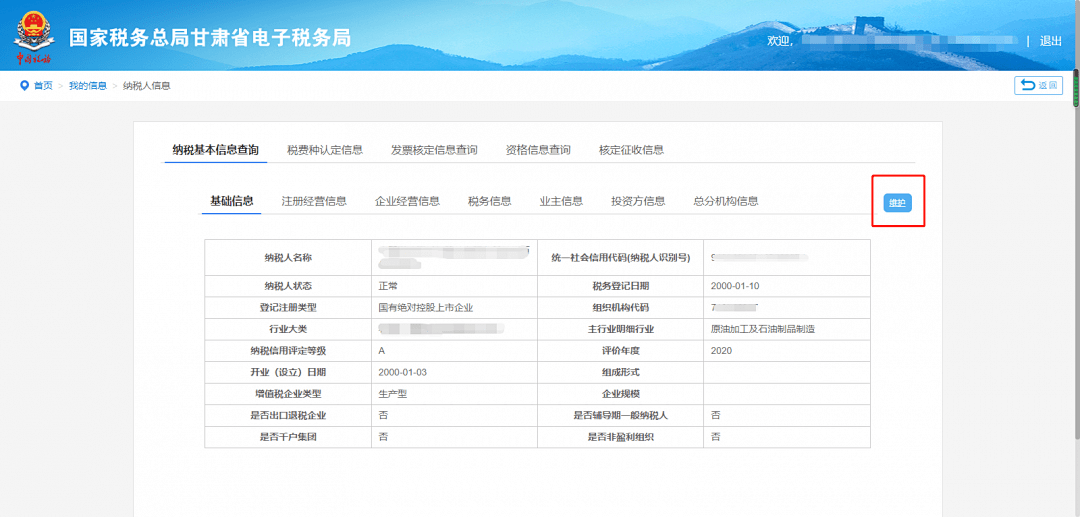 国税变更财务负责人快吗-国家税务局财务负责人变更