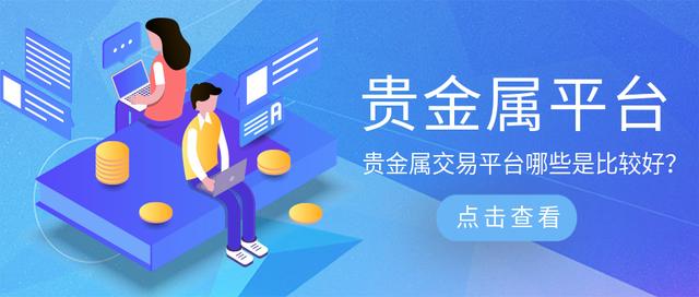 贵金属是24小时交易吗-贵金属交易app下载官网