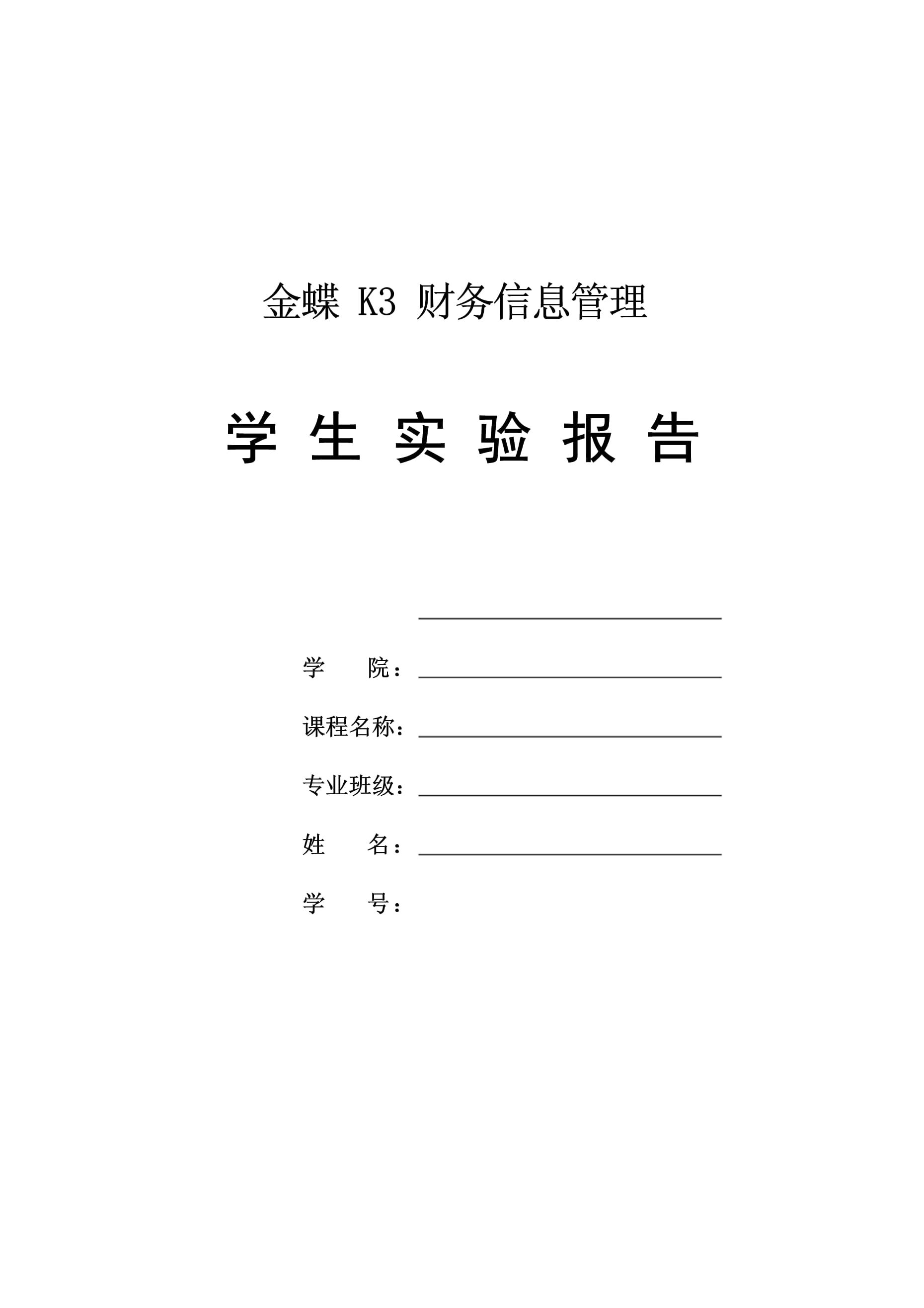 企业财务管理案例分析实验报告-企业财务分析案例题目及答案