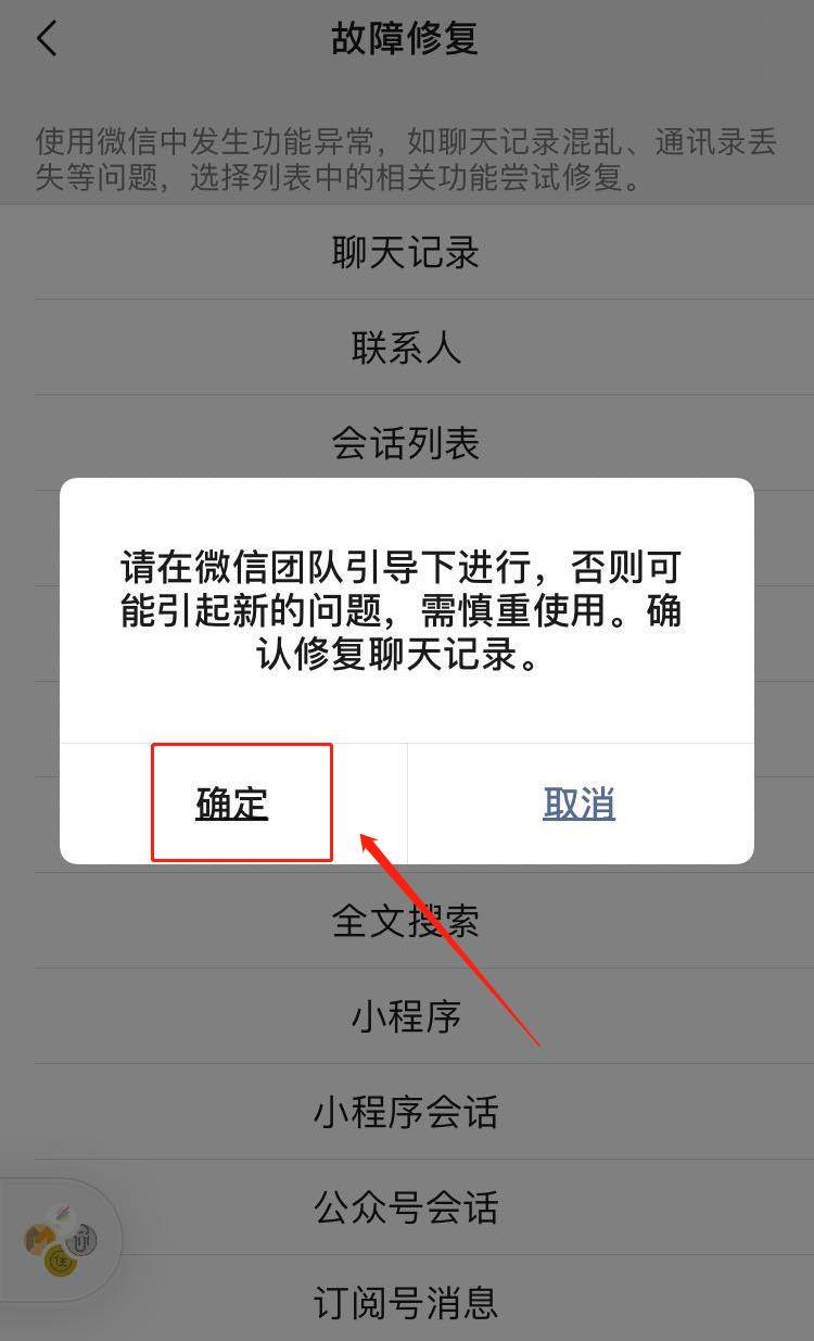 关于要怎么找回自己微信的聊天记录的信息