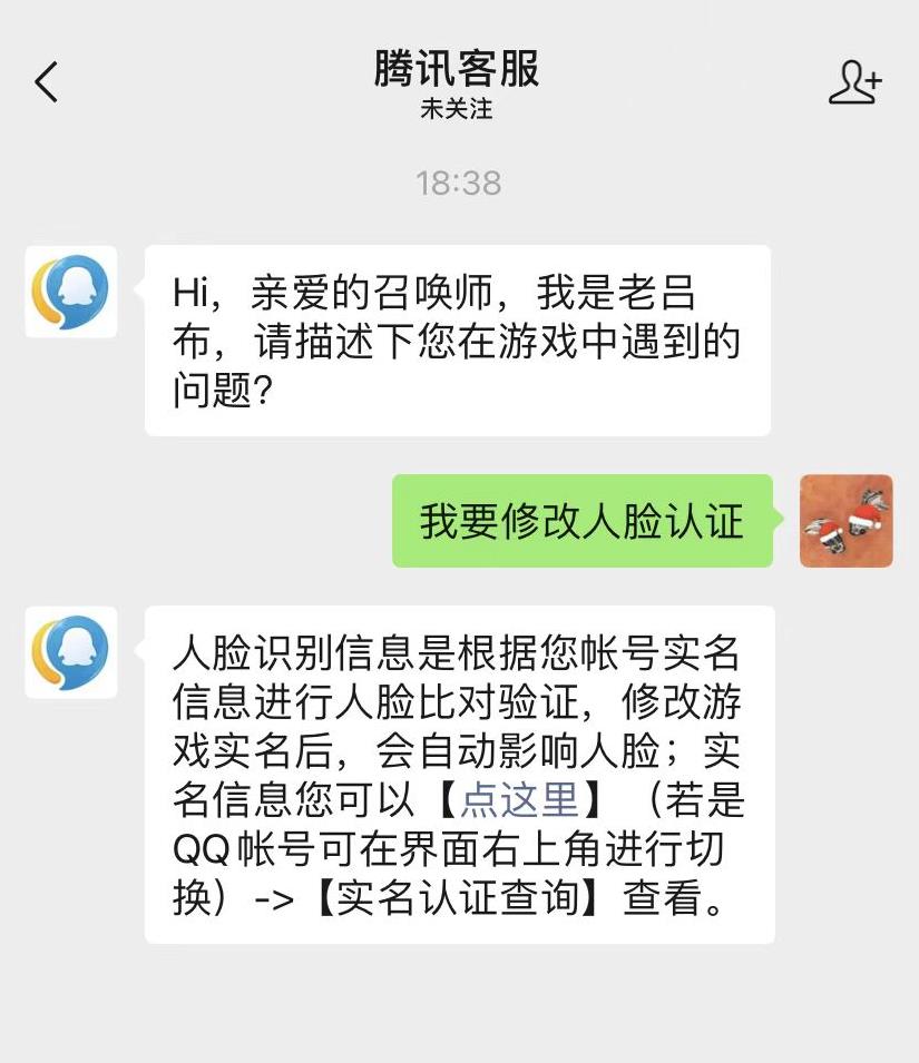 王者荣耀没有二次人脸识别-王者二次识别人脸不是原先身份证咋办?