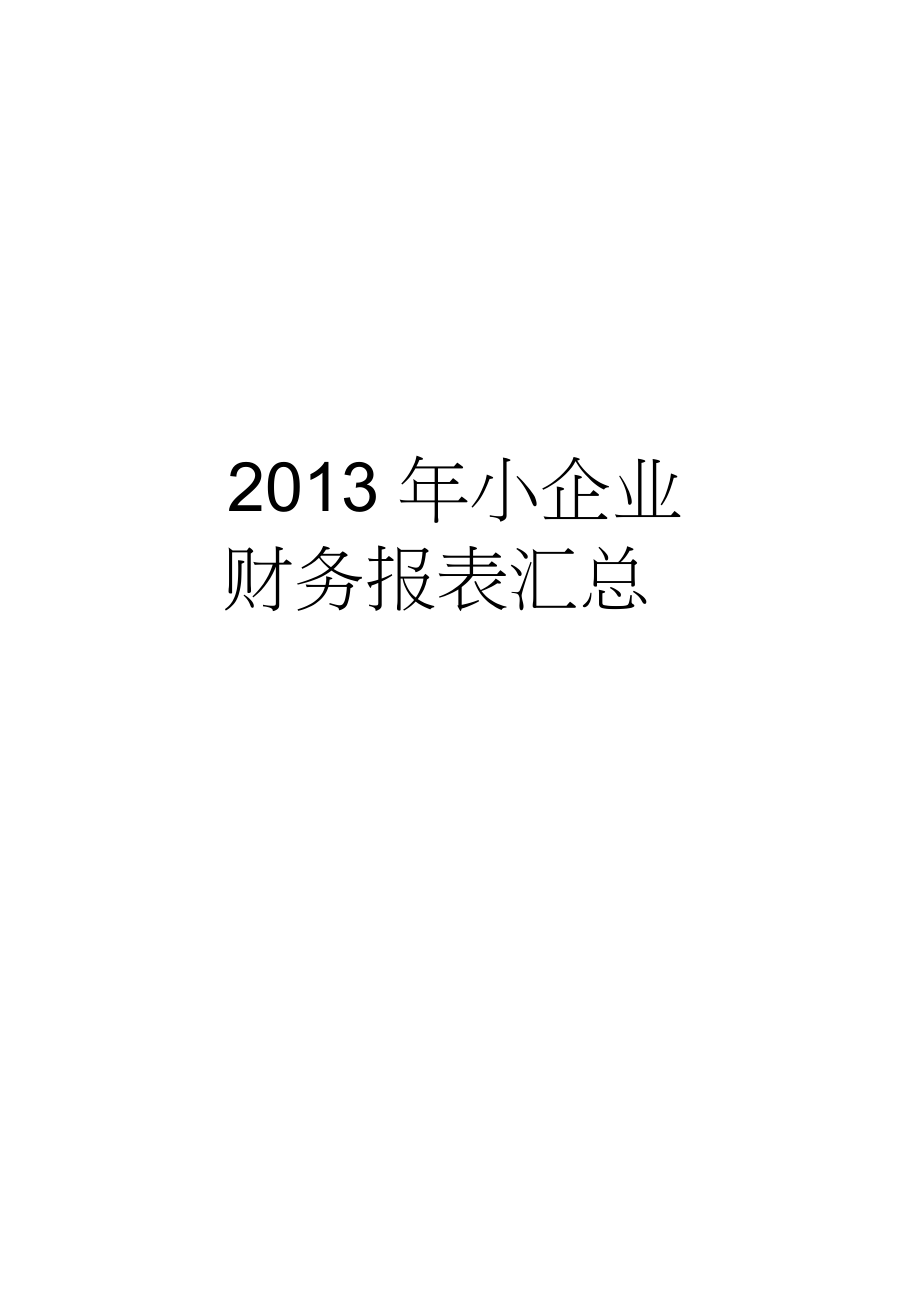 2013索尼财务报表-sony 2020财报