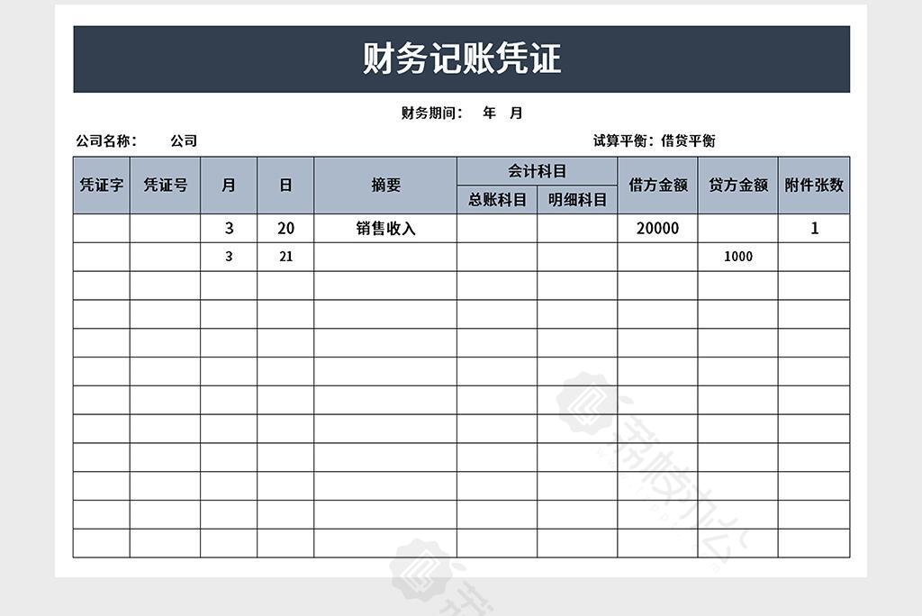 财务记账excel-财务记账excel表格怎么做