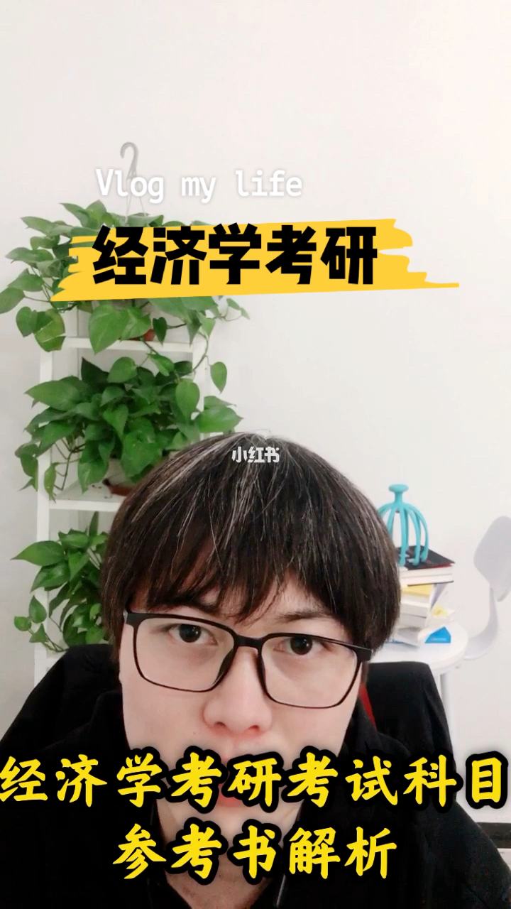 包含中山经济学考研参考书的词条