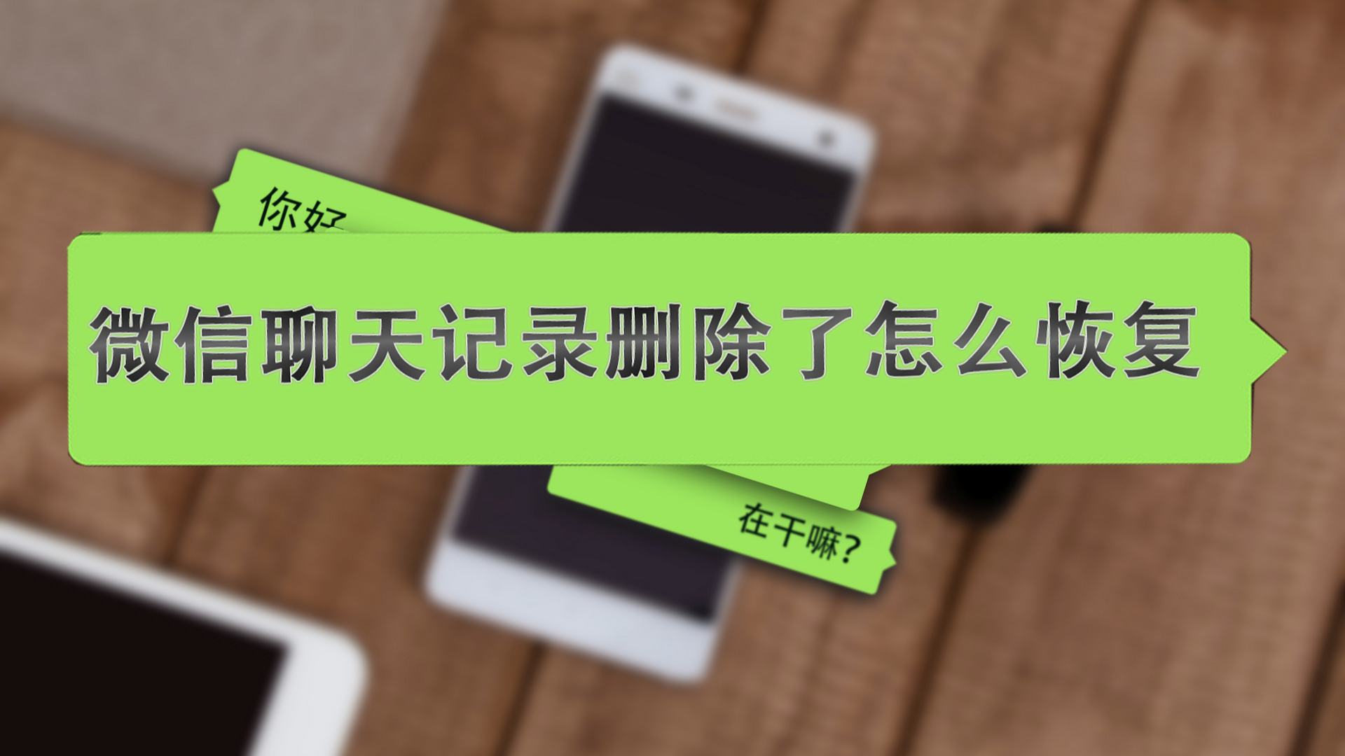 如何把一个月的微信聊天记录删-微信聊天记录保留一个月怎么设置